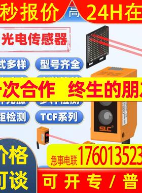 SLC施莱格TCF10系列TCF200系列位置设定漫反型光电传感器型号