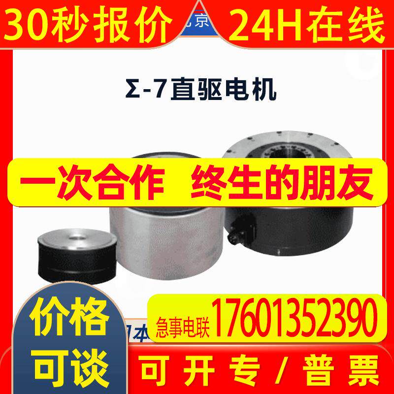日本YASKAWA安川直驱伺服电机-7系列 紧凑型低成本