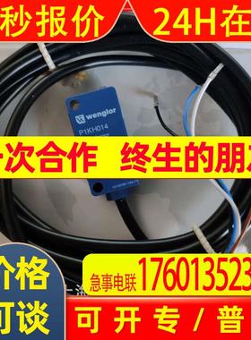HK12NA升级P1KH014 WENGLOR现货供应传感器