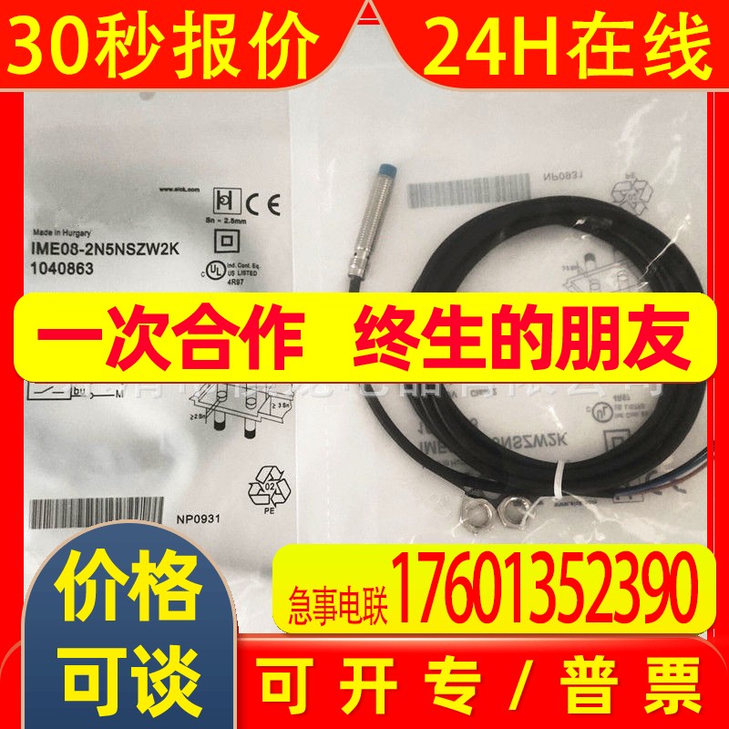全新电感式接近开关IME12-02BPOZC0K金属感应传感器