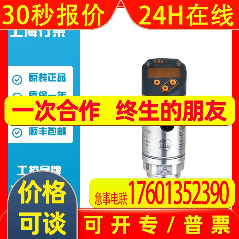 IFM/易福门带显示屏的压力传感器 PN3071 原装现货