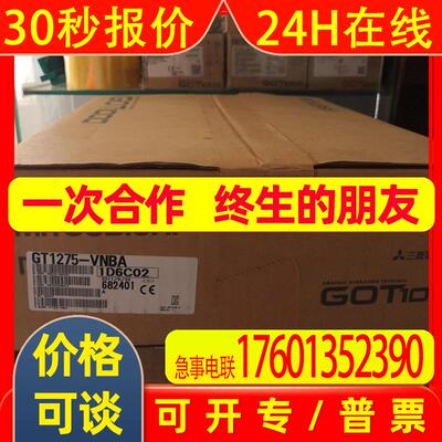 全新原装触摸屏GT1275-VNBA  GT1275-VNBD质保一年