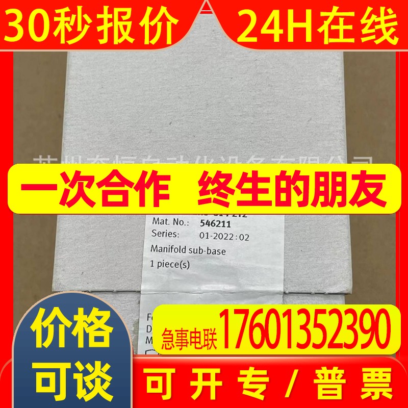 现货 FESTO气路板底座 VABV-S4-1HS-G14-2T2  546211 全新原装