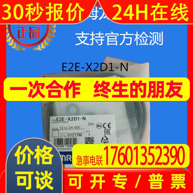 E2E-X2D1-N 2M  OMRON 接近开关 原装未拆封E2E大量现货
