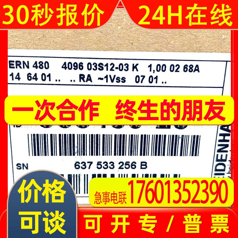 ERN480 409603S12-03 ID385480-25海德汉原装1Vss4096编码器