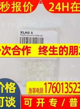瑞典Flexlink XLAG5 塑料螺丝 适用于滑轨,50 件装