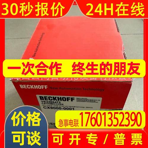 倍福模块 CX9000-0001 原装 议价优惠出货