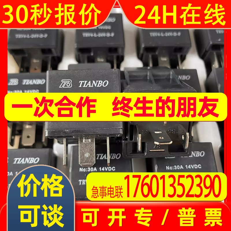 全新原装天波汽车继电器 TRV4-L-24V-D-F 30A DC24V 4脚 一组常闭