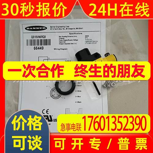 现货邦纳 QS186EQ8/QS18VN6RQ8对射式光电 BANNER全新原装