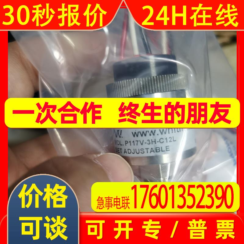 P117V-3H-C12L  WHITMAN CONTROLS 真空压力开关
