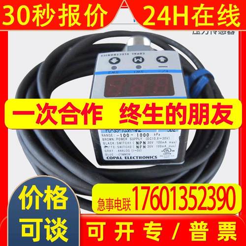 压力传感器PG-35-103R-NR2 原装COPAL-ELECTRONIC 科宝传感器