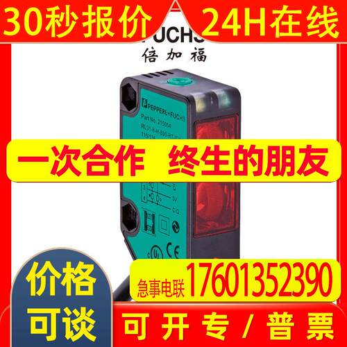 倍加福RL31-8-H-800-RT-IO/59/115/136光电接近开关(215064)