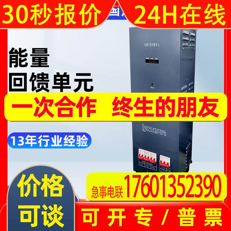 安杰铭变频器节能回馈单元 22KW酒店一拖二电梯专用能量回馈单元
