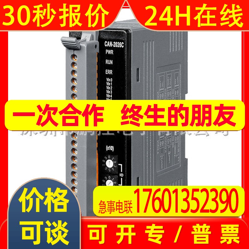 CAN-2026C 泓格 6路AI2路AO1路DO和2路DI CANopen从站模块