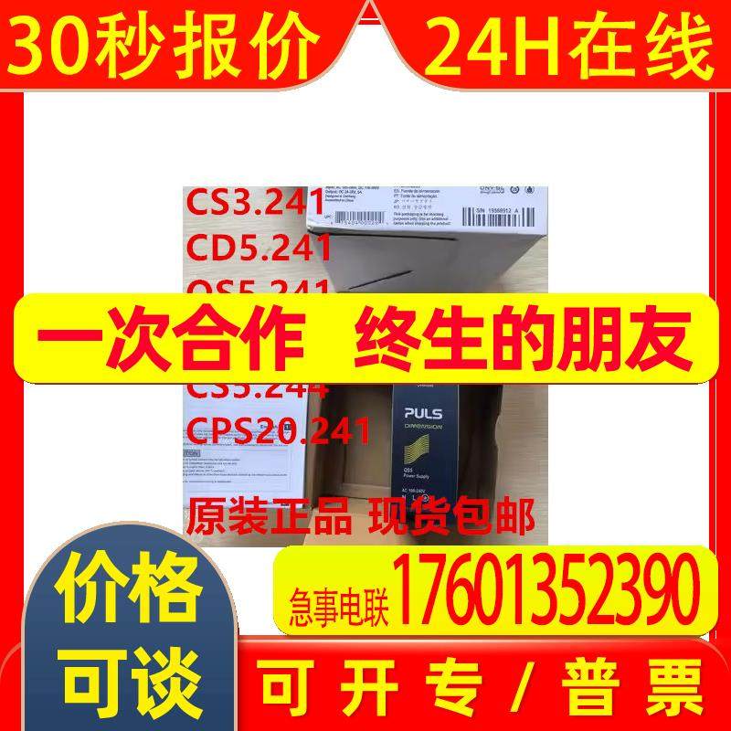普尔世电源CS3.241 CD5.241 QS5.241  CS5.241 CS5.244 CPS20,摩托车/装备/配件,飞行器配件,淘宝优惠券,粉丝福利购,淘宝优惠卷