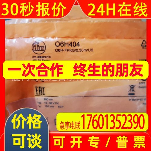 IFM易福门光电传感器 06H404 O6H404