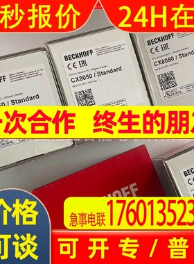cx8050  cx8090  德国倍福/BECKHOFF控制器全新包装库存优惠 议价