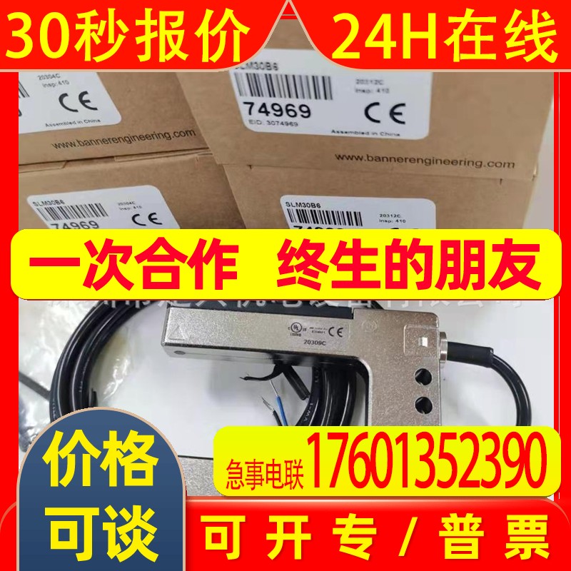全新 美国BANNER邦纳 SLM30B6 槽型感测器开关