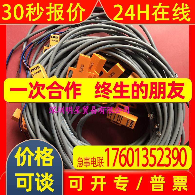台湾阳明FOTEK接近开关LS-04NB 接近传感器原装