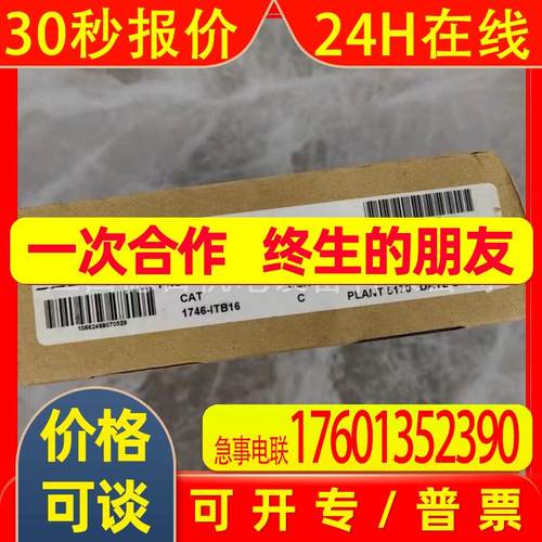 1746-ITB16  全新美国AB罗克韦尔PLC模块现货供应  议价销售