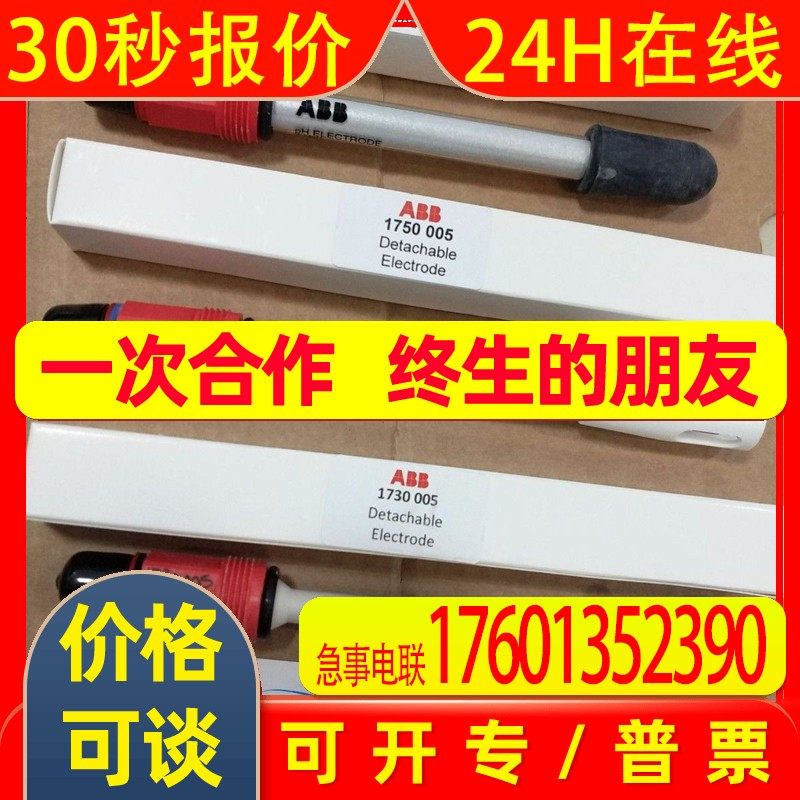 ABB电极7651/0220/STD ABB/00/D /00/DPLC 7651/0220/STD