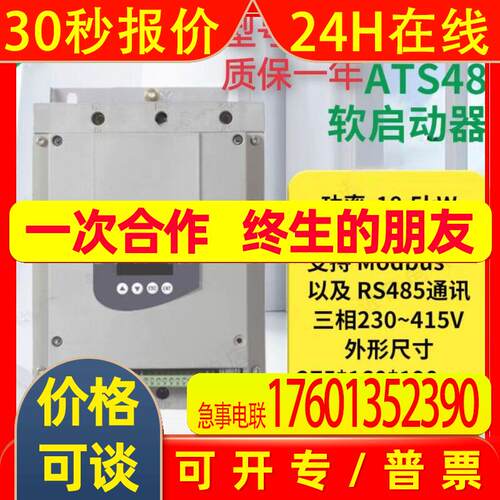 Schneider全新软启动器ATS48D38Q   ATS48D47Q质保一年议价出售