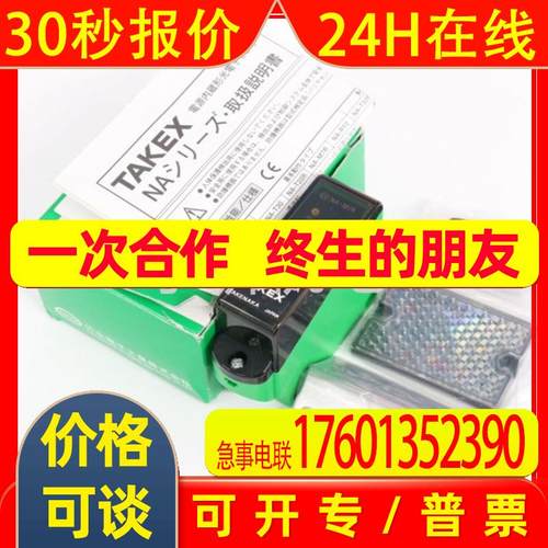 TAKEX竹中光电开关UM-TR50DTV UM-TL50L UM-T50DTV