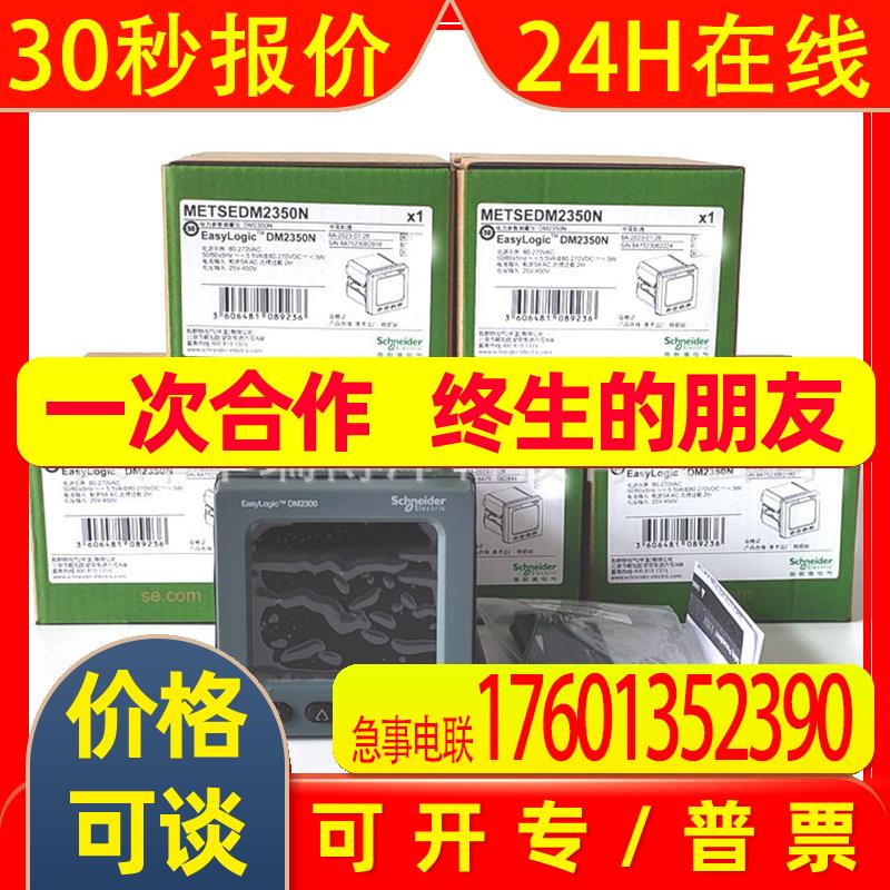 DM2000 多功能表METSEDM2350N电力参数测量仪 RS485接口 LED显示