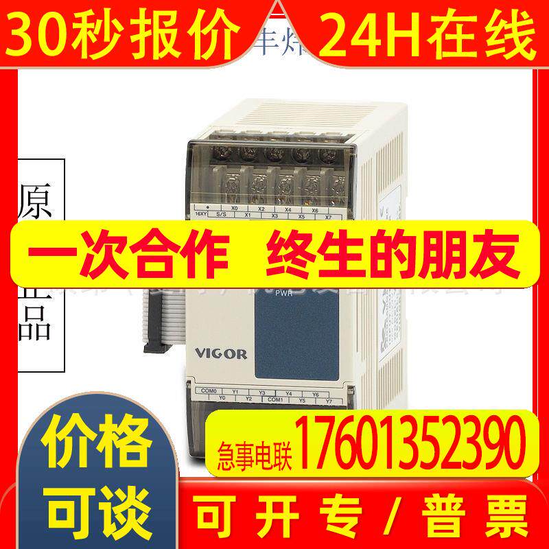 VB-8YR-C原装VB-8YT-C台湾VIGOR丰炜PLC扩展模块8点输出模块