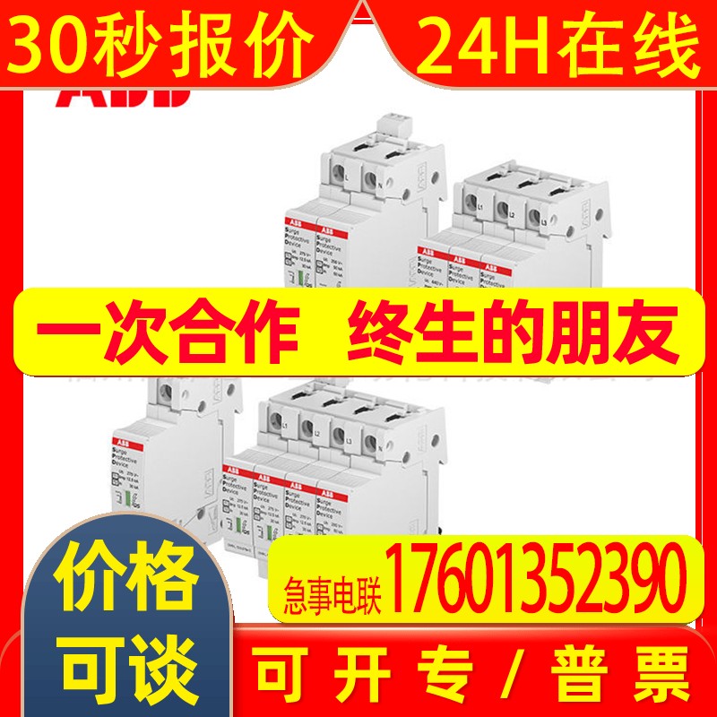 ABB电源防雷器10182626避雷器OVR T1+2 4L 25-255 TS