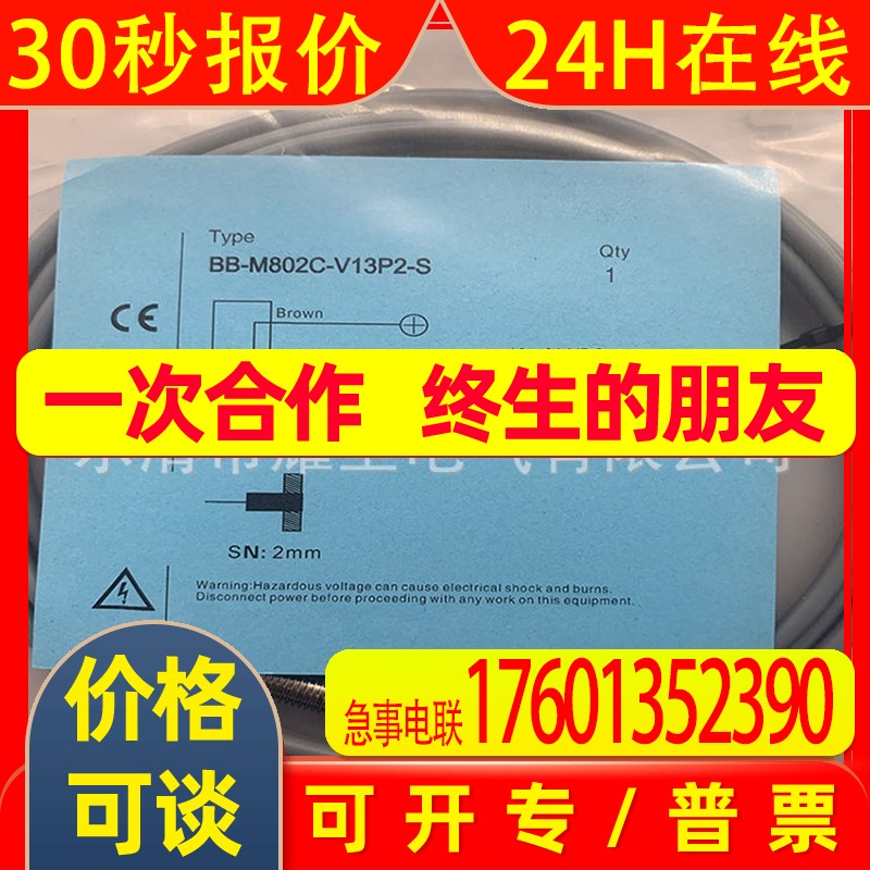 全新实物BB-M802C-13P2-S感应开关质保一年