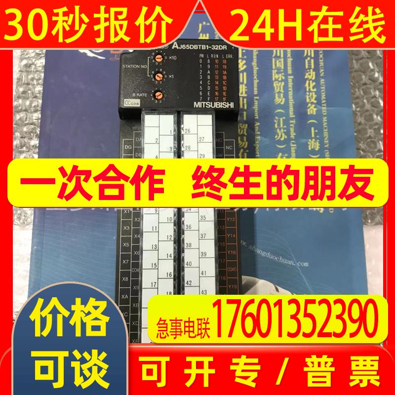 三菱MITSUBISHI输入输出模块AJ65DBTB1-32DR上多川供应 拍前议价