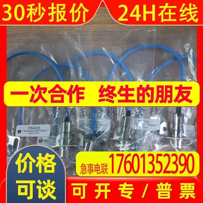 喷雾器Sugiyama现货PS-228喷雾器传感器现货ps228