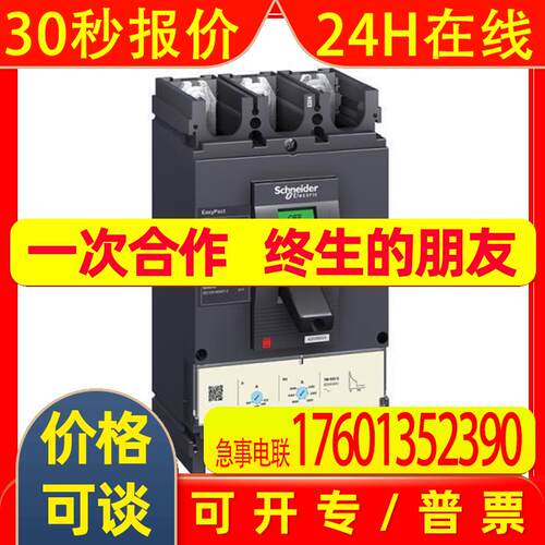 CVS400F TM320D 3P3D 3P 320A 36kA塑壳保护断路器LV540305