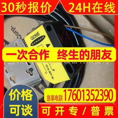 BANNER邦纳 Q236E/Q23SN6R 对射式光电开关 ---停产
