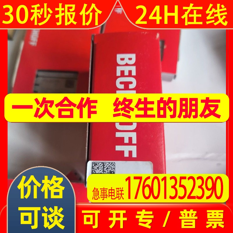 Beckhoff倍福模块EL6631   EL6631-0010全新原装现货质保一年