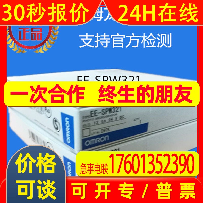 OMRON 光电开关 EE-SPW321 原装全新未拆封 假一罚十