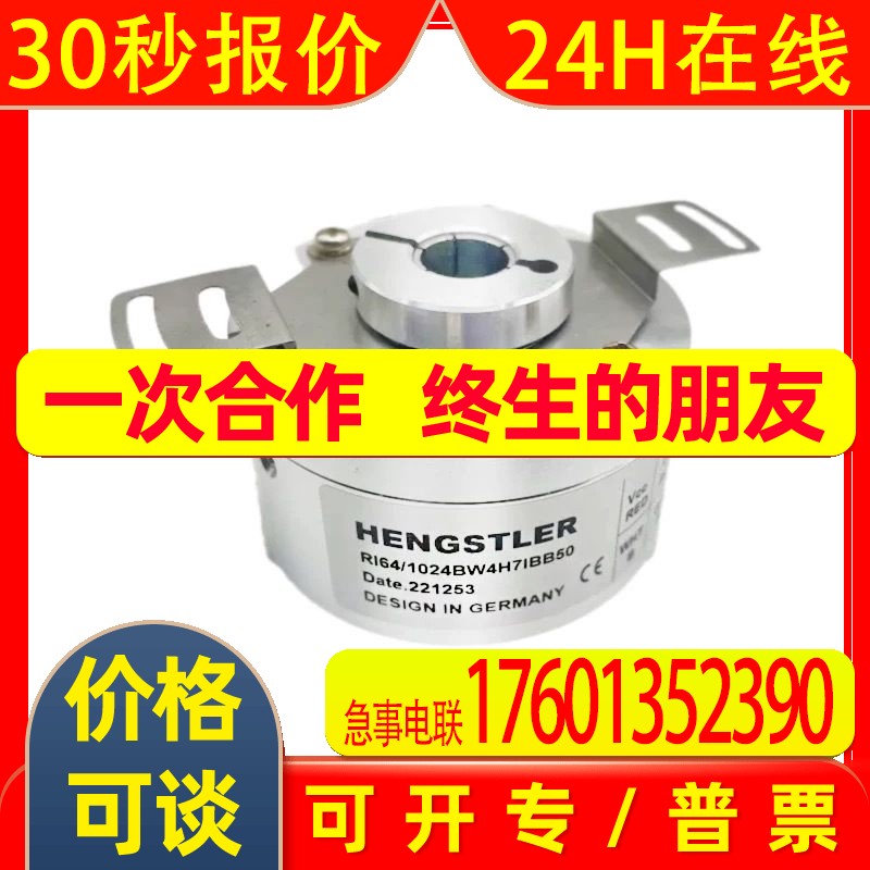 HENGSTLER  RI64/1024AW4H9TBBOX09原装正品 编码器