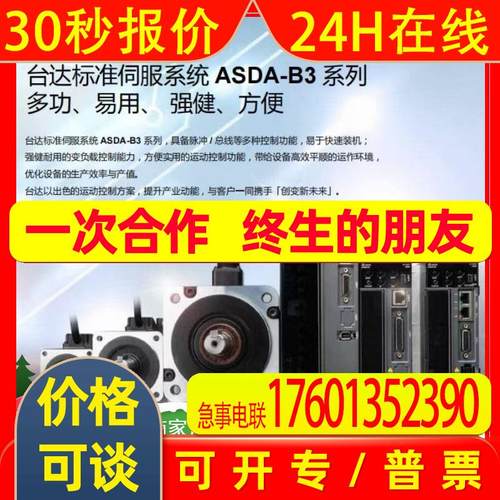 ASD-A2-1021-M台达伺服驱动器1000W 220V网络型 带CANpen现货议价