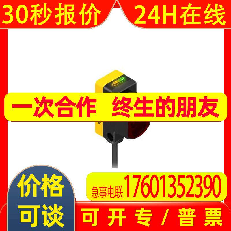 邦纳 对射光电传感器 QS186E QS186LE QS18VP6R QS18VN6R