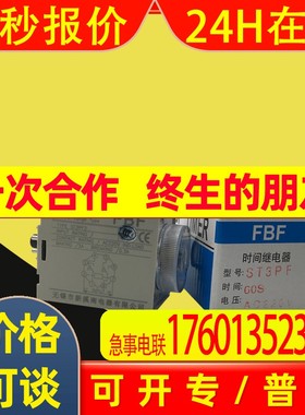无锡新溪南FBF厂家直销5S时间继电器单档断电型ST3PF2 60S DC24V