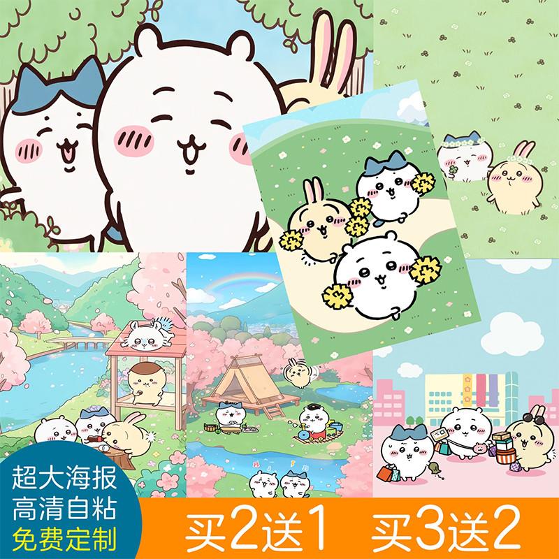 吉伊卡哇海报Chiikawa壁纸墙贴防水自粘定制宿舍墙面卡通可爱贴纸