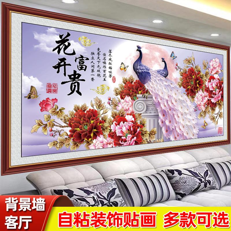 花开富贵孔雀自粘客厅装饰贴画沙发背景墙贴纸墙纸墙壁墙面大白墙图片