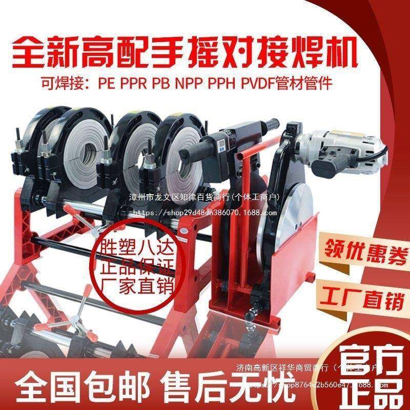 八达手摇热熔焊管机pe管道手动对焊机对接机熔接器63-160/200/250