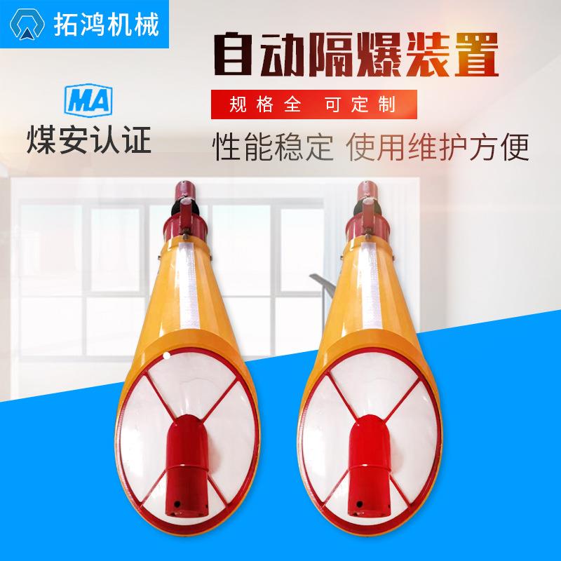 厂家定制隔爆装置 性能稳定规格全 煤矿井下自动隔爆装置