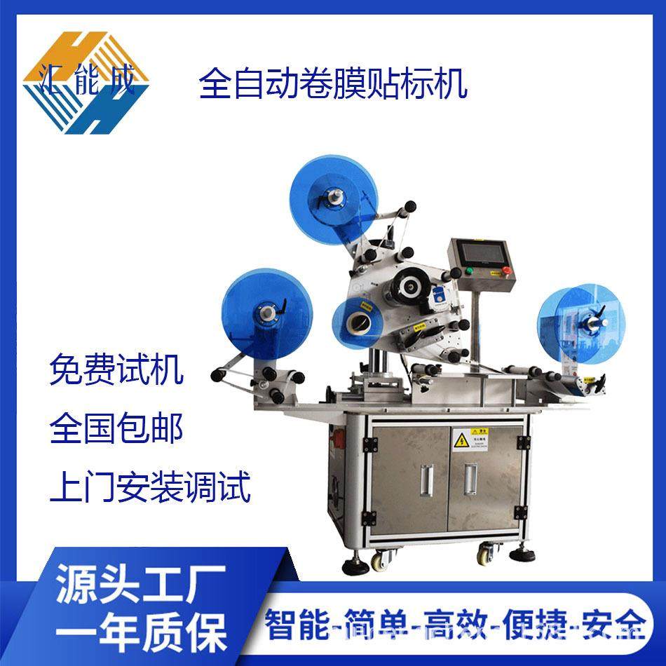 全自动卷膜贴标机高速贴卷膜卷料食品袋医疗袋标防伪标手机保护膜,五金/工具,其他机械五金,淘宝优惠券,粉丝福利购,淘宝优惠卷
