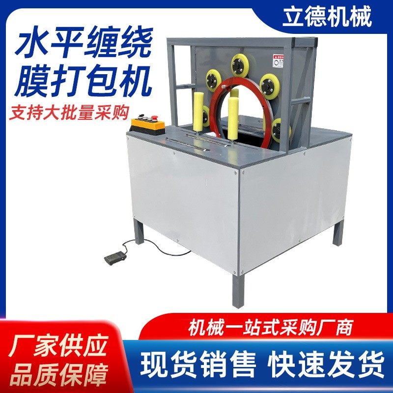 水平缠绕打包机钢管型材包装机直线型缠膜机编织袋打包机自动断膜