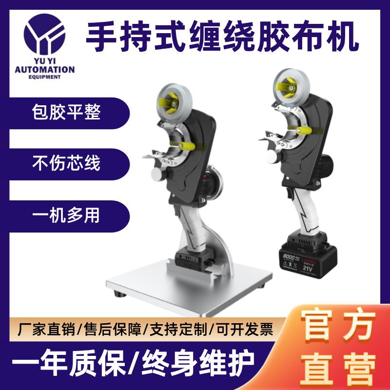全自动手持式胶布缠绕机汽车线束旋转包胶机醋酸胶布缠绕机