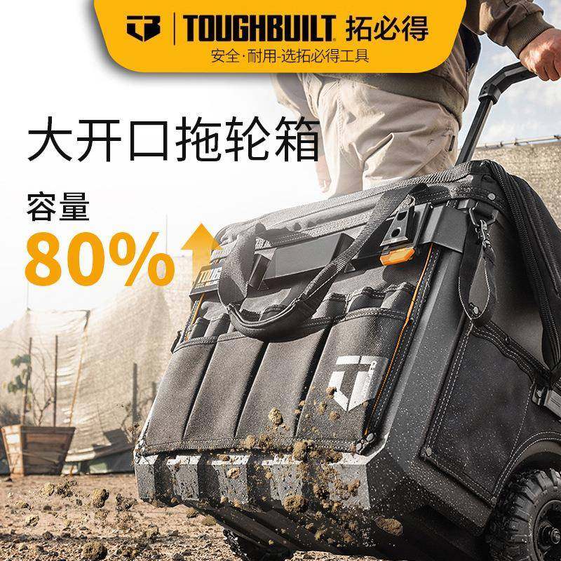 TOUGHBUILT拓必得进口拖轮袋箱包拉杆式户外露营工具箱工具袋组合,五金/工具,工具包,淘宝优惠券,粉丝福利购,淘宝优惠卷