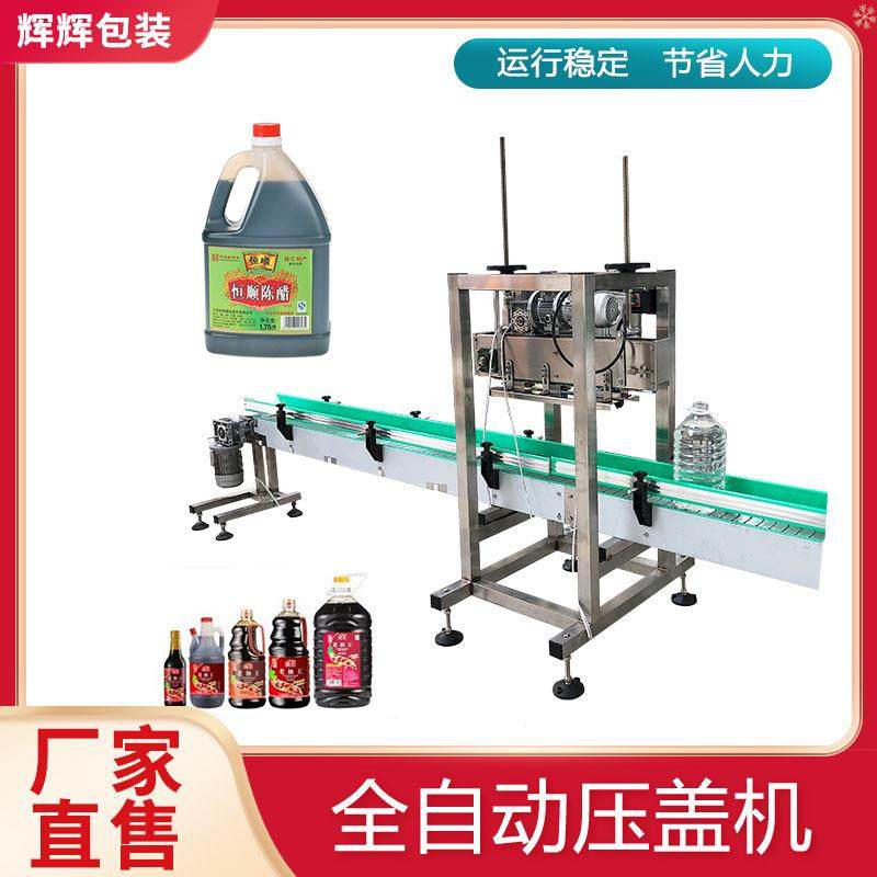 酱油桶洗涤剂桶全自动封口机 防冻液大桶压盖机 连续压盖机厂家,办公设备/耗材/相关服务,灌装机,淘宝优惠券,粉丝福利购,淘宝优惠卷